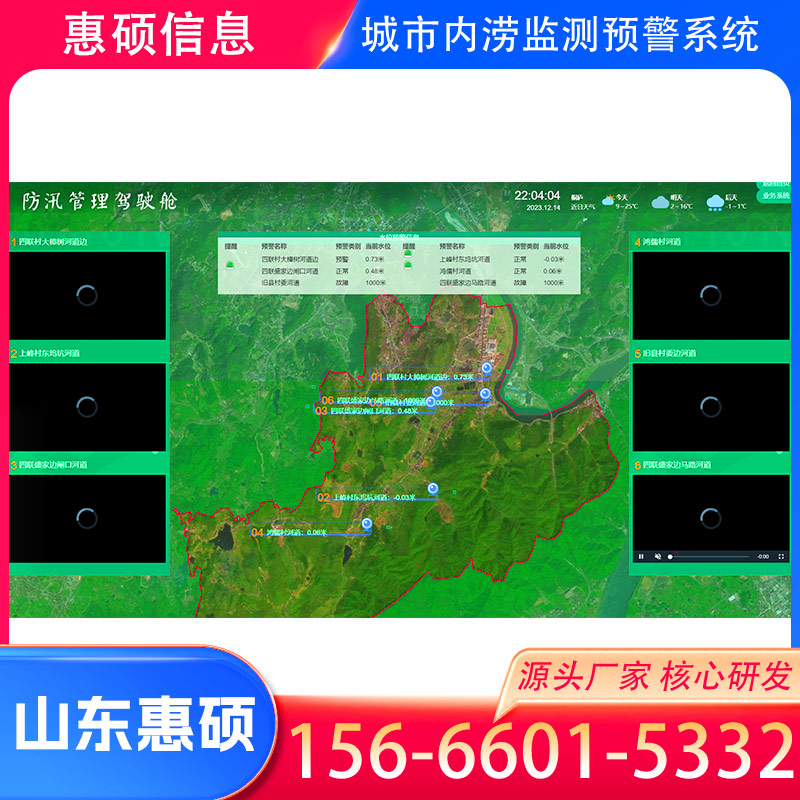 西藏城市内涝监测预警系统