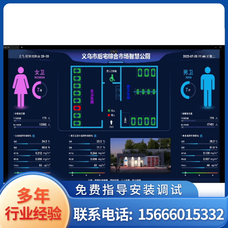 西藏公厕智能监测设备